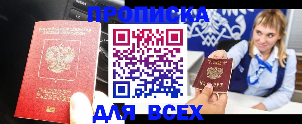 прописка штамп в Кунгуре